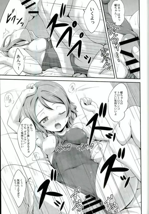 曜ちゃんのアイドル募金