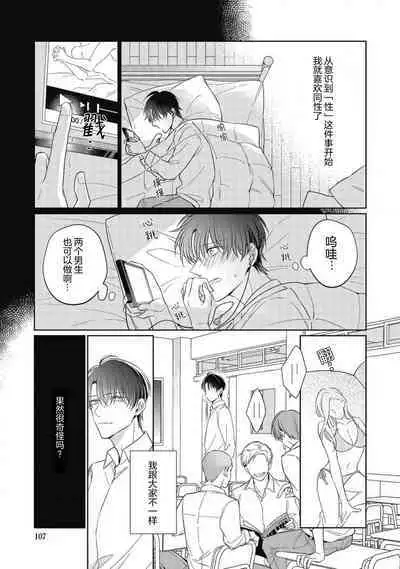 'Suki' ga Sabiru Sono Mae ni | 在喜欢锈蚀之前