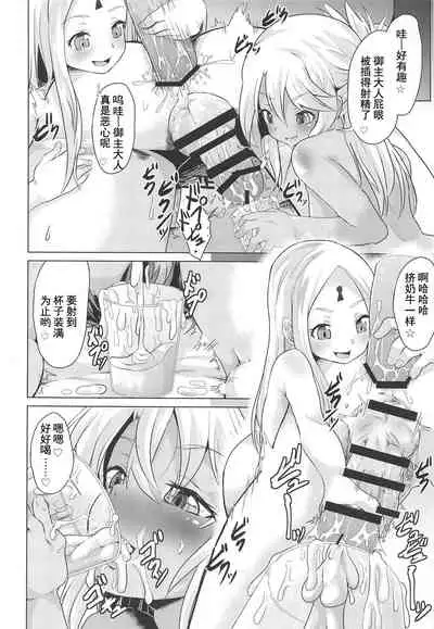 (C95) [Pritannia (Pri)] waruiko futari de master wo GYAKURE shima-su. (Fate/Grand Order) [Chinese] [灰羽社汉化组]