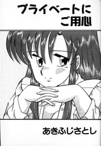 [Akifuji Satoshi] Private ni Goyoujin