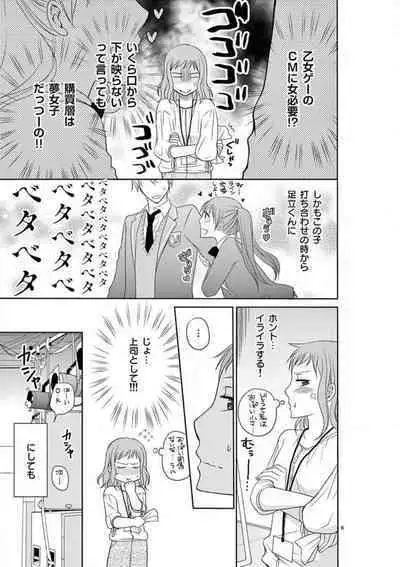 [Ryuka Satoru] Senpai Gentei no Kedamonodesukara 〜 Kanshō-yō Ikemen no Hotobashiru Aijō〜 1-4