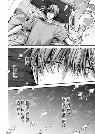 anta wa ore no omegadaro | 你是我的Omega吧 1-5