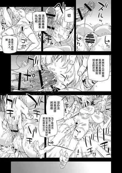 Sennen Iki Tsuzuketa Megami Daikousha - Victim Girls