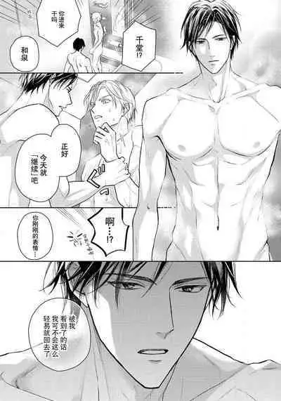 Unmei dakedo Aiirenai | 冤家路窄 1-2