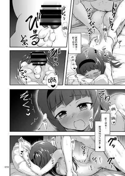 Nakadashi! Papachin Junkie 2 ~ Oyako Jusei Ninshin Bote H mo Aru yo | 中出！父亲肉棒Junkie2 ～有父女受精怀孕西瓜肚H哦