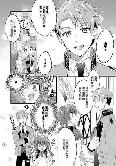 Akuyaku reijō wa tsuihō endo no hazunanoni, kemonohito ōji ni shūchaku sa rete imasu! ? | 反派千金本应走向放逐结局,却被兽人皇子所执着 1-2