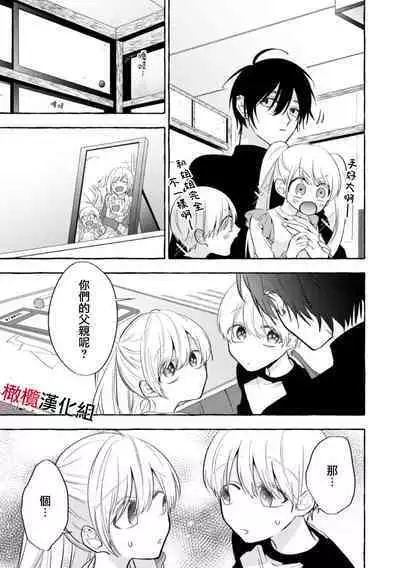 [Kotoko, Kamo] Sukui, SukuwareCh.1-15| 乞救之噬，覆食殆尽 Ch.1-15 [Chinese] [橄榄汉化组]