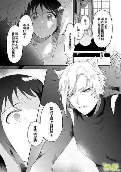 sai syoukan sa re ta moto seizyo ha goei kisi ni tora wareru|再次召唤的前圣女被护卫骑士囚禁