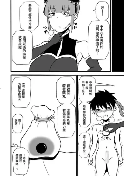 Budouka Gari | 武術家狩獵者