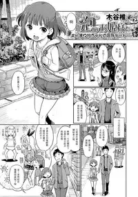 [Kiya Shii] Awa no Ohime-sama #4 Mayuka-chan to Tengai Date (Digital Puni Pedo! Vol. 04) [Chinese] [星光汉化组]