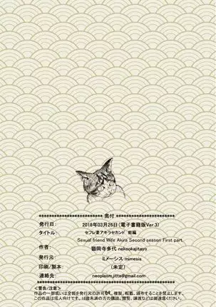 SeFri Zuma Akira Second Zenpen