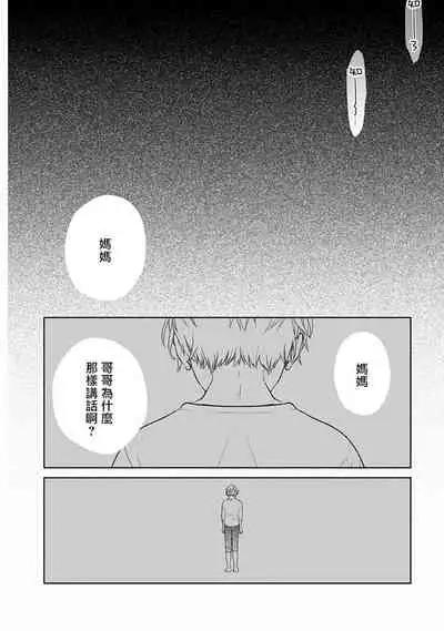 [Ohana] Fukagyakusei no Himawari | 不可逆的向日葵 Ch. 1-3 [Chinese] [冒险者公会] [Digital]