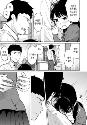 1LDK+JK Ikinari Doukyo? Micchaku!? Hatsu Ecchi!!? Ch. 25