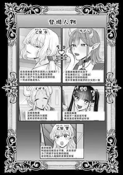 [U League (Yusuri)] Yuri de Succubus! vol. 1 ~Inma no Atashi ga Ningen no Onna ni Koi da Nante!~ | 百合魅魔第一章 身为淫魔的我居然喜欢上了人类的女性!~ [Chinese] [茄某人个人汉化]