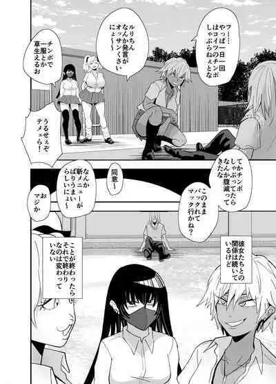 Incha, Gal ni Kawareru