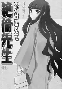 (C75) [SUGARLESS (Sugar)] Zoku Oshiete Zetsurin Sensei (Sayonara Zetsubou Sensei)