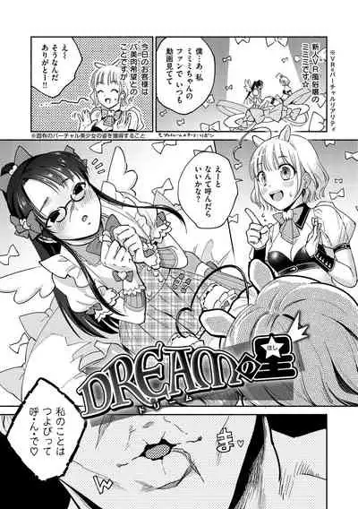 DREAM ni Kogarete - Longing For a Dream