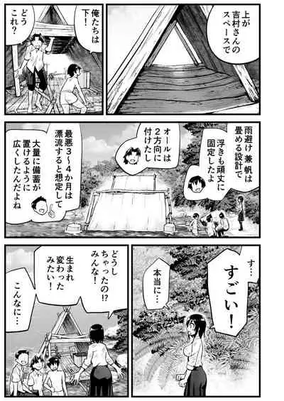 無人島女子！ちょろいよ吉村さん！7～男子VS吉村さんガチバトル編～