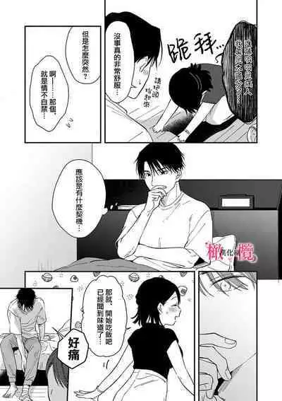[ natuo tunao] syokorabu】 sindou kun ha to ri atuka i tyuui。 ～ kouhai ga seiteki sugi te koma xtu te masu!?～01-06｜进藤先生请小心轻放。 ～后辈性欲太强让我很困扰！？～01-06[中文] [橄榄汉化组]