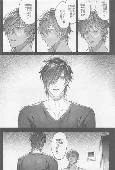 (SPARK16) [Ore kamo Shirenai (Ore janai Hane ni)] Douse Shindara Hone to Niku (Touken Ranbu)