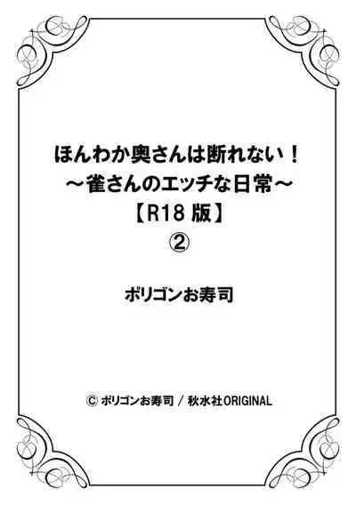 [Polygon Osushi] Honwaka Oku-san wa Kotowarenai! ~Suzume-san no Ecchi na Nichijou~ 1-2