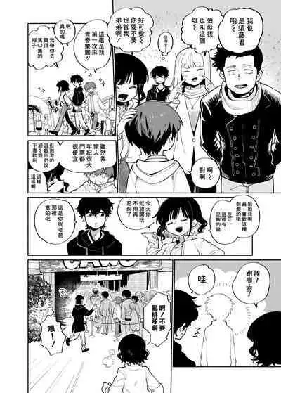 Ichiban Kawaii Mitsuryou Chuu | 最可愛的偷獵者