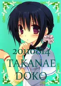 (C80) [Takanaedoko (Takanae Kyourin)] Imouto no Otetsudai | Little Sister's Helper [English] =Team Vanilla=