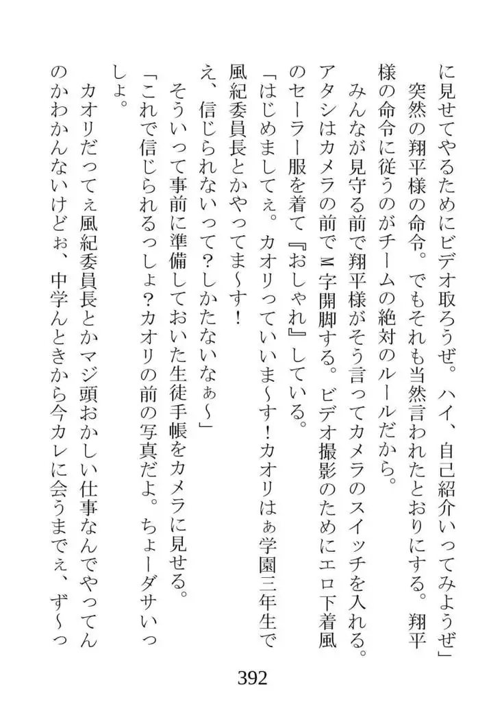 Netorareta Kanojo -Fuuki Iinchou Mikura Kaori-