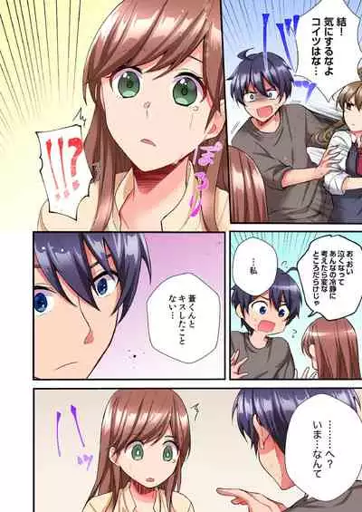 [Ijiro Suika] アソコに不時着→即Ｈ～アイツの姉貴面がとろとろになるまで～（フルカラー）