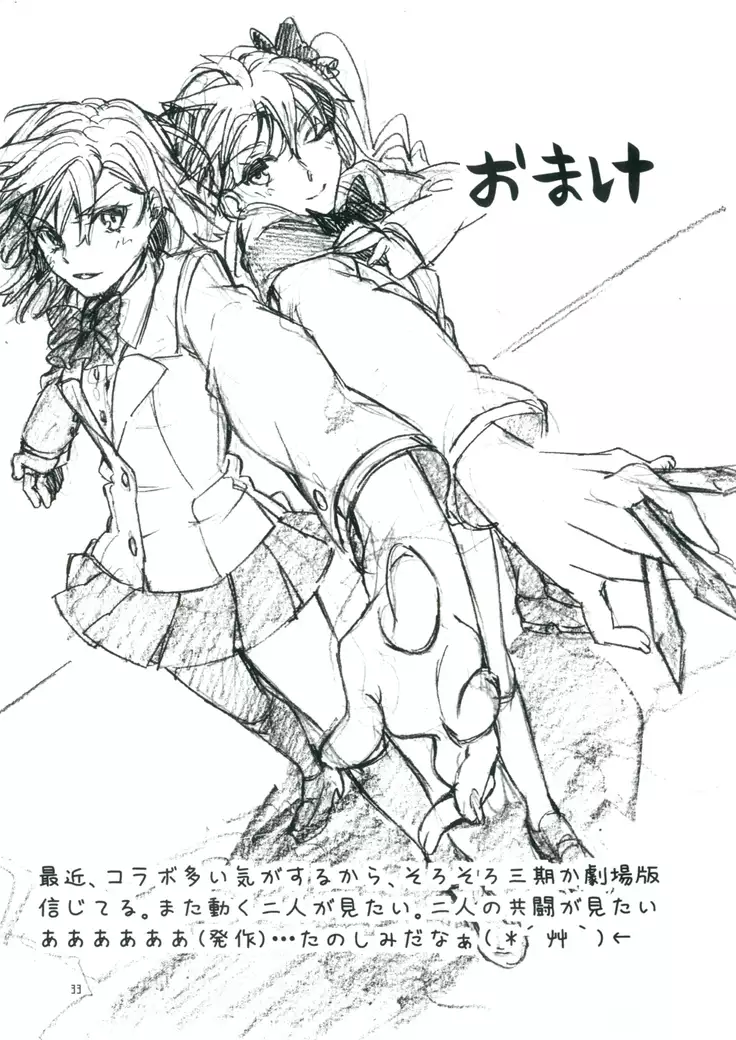 Toutotsu Desu ga!! 2