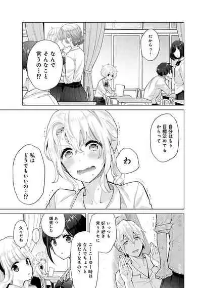 Noraneko Shoujo to no Kurashikata Ch. 1-29