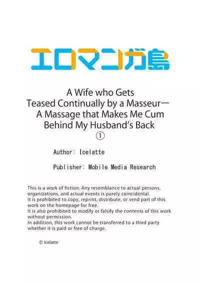[Icelatte] Seitraishi ni Jirasare Tsuzuketa Tsuma ~Otto ni wa Ienai Nureiki Massage 1-3 | A Wife who Gets Teased Continually by a Masseur ー A Massage that Makes Me Cum Behind My Husband’s Back 1-3 [English]