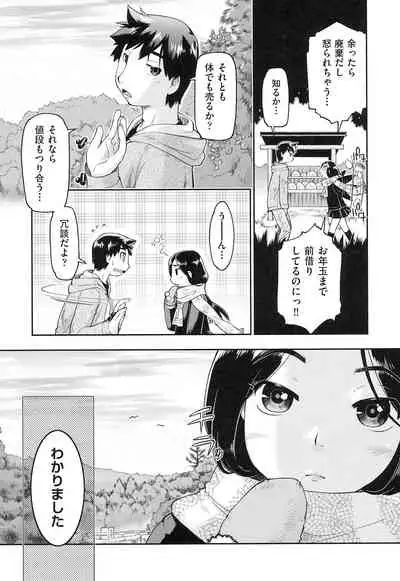 [Akishima Shun] Local JC Enkouki - Local JC Compensated Dating Diary [Digital]