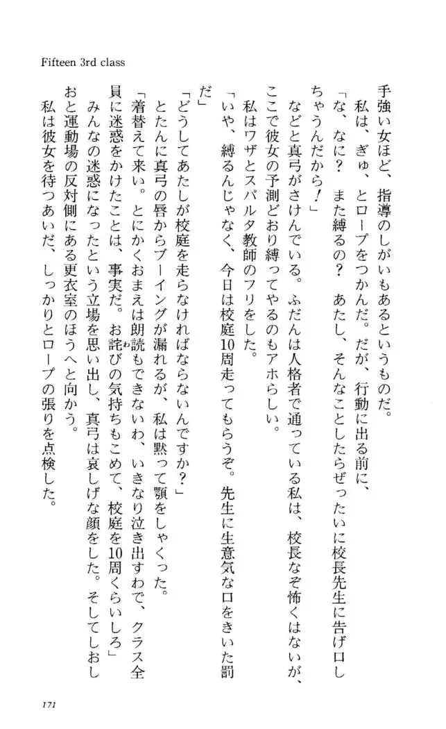 Fifteen-フィフティーン- 3rd class