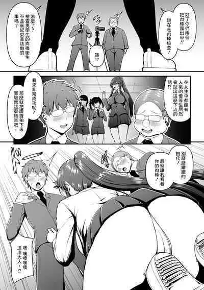 Fuuki Iinchou o Saimin Sennou