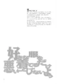 [RPG COMPANY2 (Toumi Haruka)] Suki na Fuku wo Kiteru Dake Waruiko Shitenaiyo (Various)