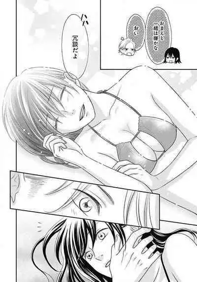 [Konatsu] Ichinose-kun wa Koufun Dekinai 1-14