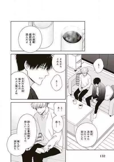 BL Mangaka-kun, Ecchi na xx o Suru