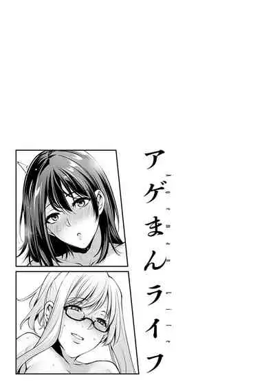 [Yukiguni Omaru] Ageman Life [Digital]