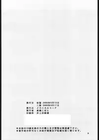 (SC9) [Mechanical Code (Takahashi Kobato)] AS NIGHT FOLLOWS DAY like a sleeping child (Ah! My Goddess)