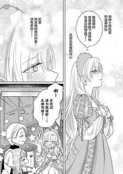 Ai ga Omoi Kishi Koushaku wa, Tsuihou Reijou no Subete o Ubaitsukushitai. | 骑士公爵爱意深重,想要索取放逐千金的一切。 1-11