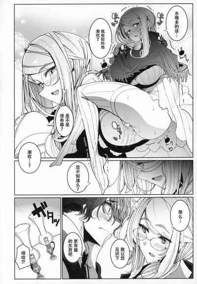 (C97) [Metro Notes (Tsumetoro)] Shinshi Tsuki Maid no Sophie-san 6 [Chinese] [不可视汉化]