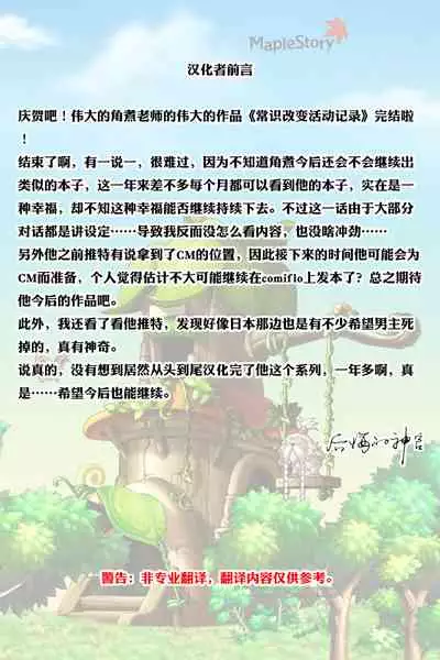 常識改変活動記録 #15. 返り討ち