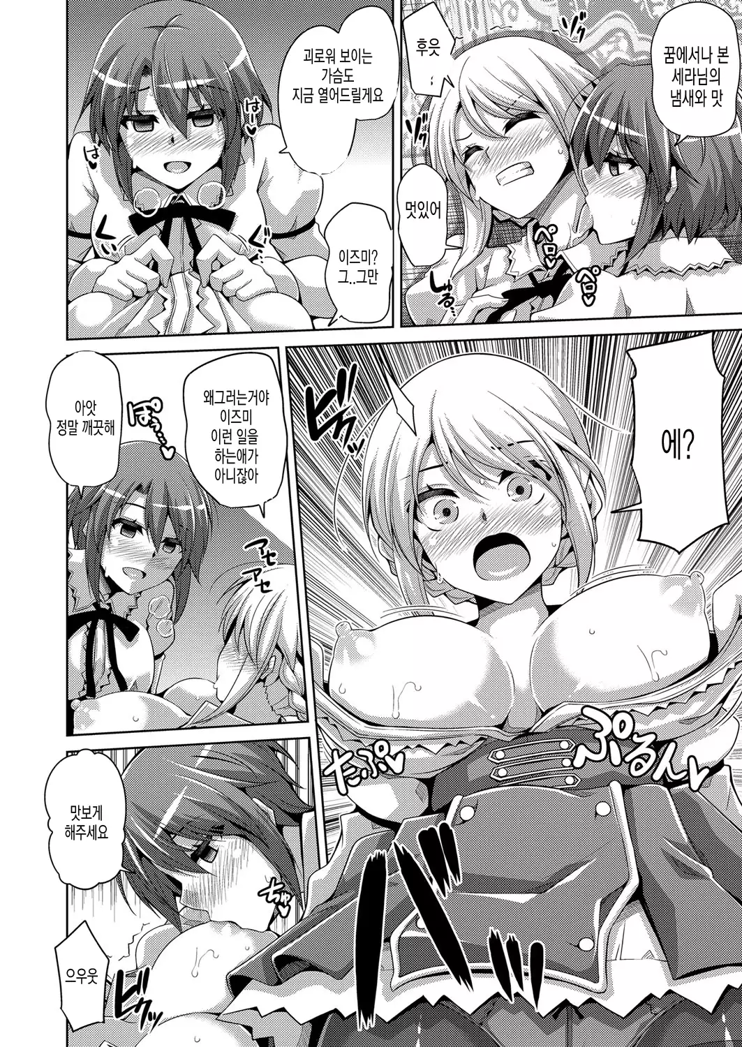 Hanazono no Mesudorei | 화원의 암노예 Ch. 1-10+Omake