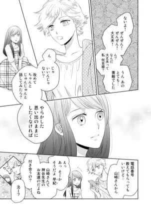 Konya Hashitanai Kimi o Daku. Ch. 1-3