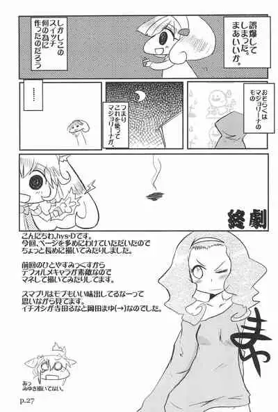 (C83) [Hitoyasumi (Ikkyuu)] HITOYASUMIX 16 Nao-chan-bon 2 (Smile PreCure!)