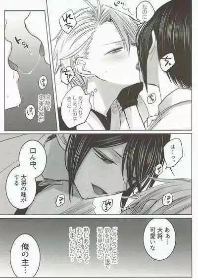 (Senka no Toki Hibana 2017) [Ningyobako (Chifuyu)] Onegai, Darenimo Iwanaide. (Touken Ranbu)