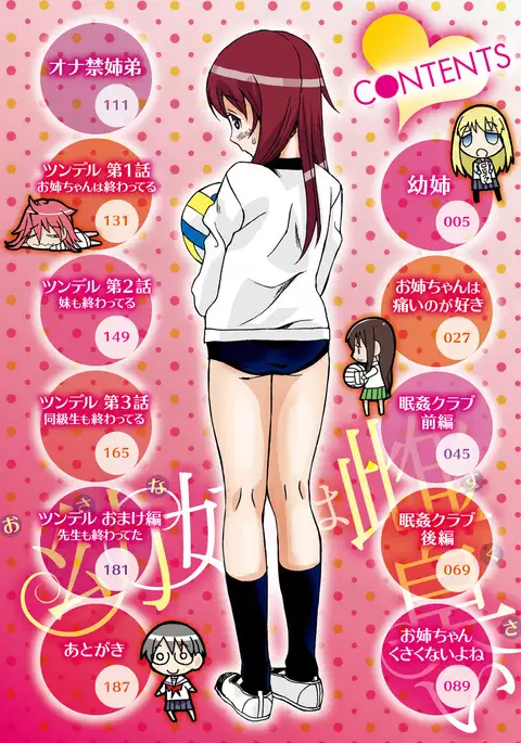 Osana Ane wa Mesu Kusai