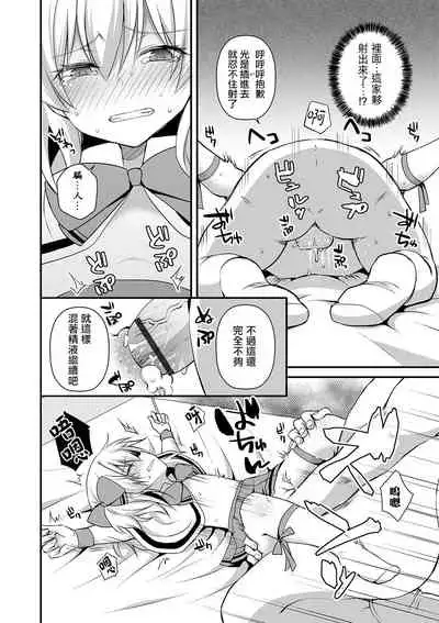 [Sioyaki Ayu] Itoshi no Mahou Shoujo | 爱之魔法少女 (Otokonoko Heaven's Door 10) [Chinese] [瑞树汉化组] [Digital]