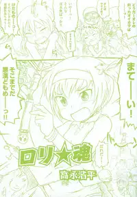 [Takanaga Kouhei] Rori☆Kon